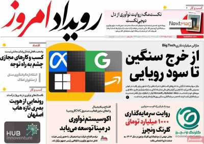 روزنامه رویداد امروز