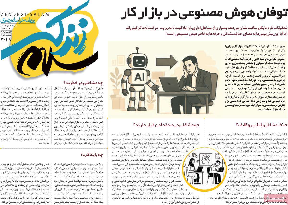 روزنامه زندگی سلام
