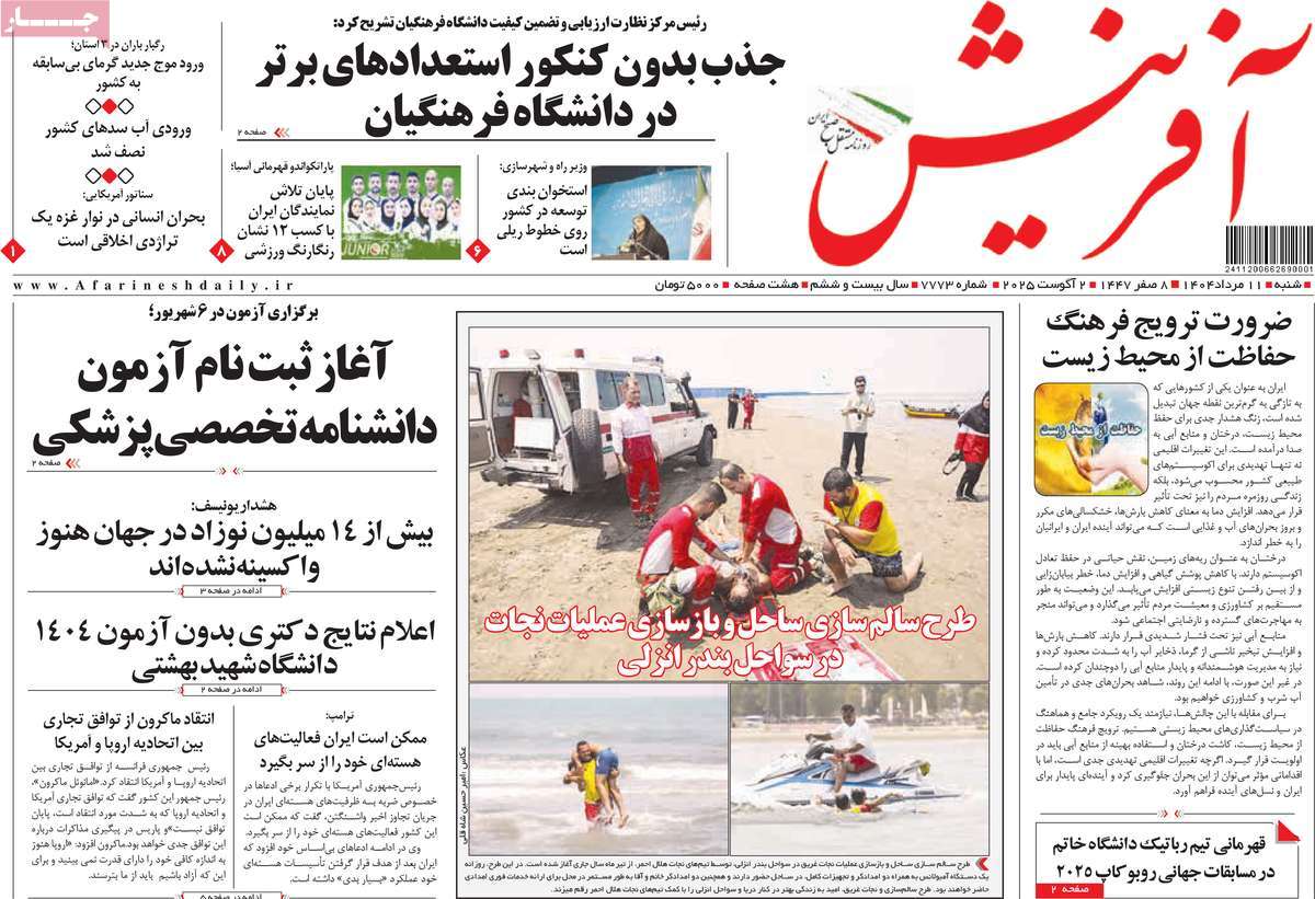 روزنامه آفرینش