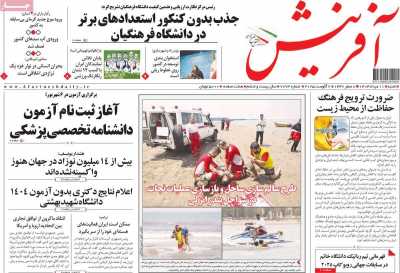 روزنامه آفرینش