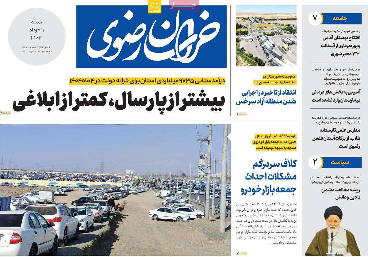 روزنامه خراسان رضوی