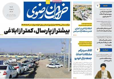 روزنامه خراسان رضوی