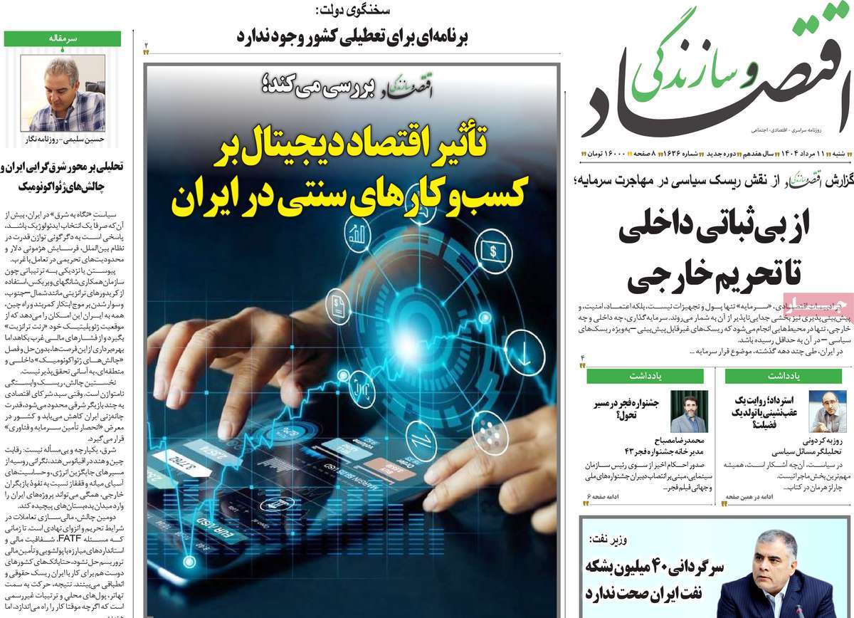 روزنامه اقتصاد و سازندگی