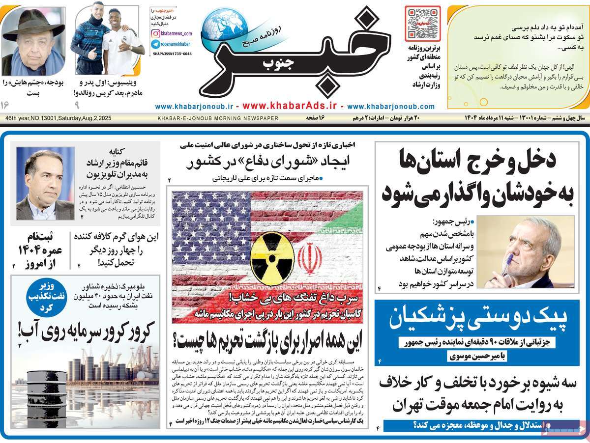 روزنامه خبرجنوب