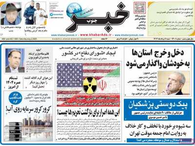 روزنامه خبرجنوب
