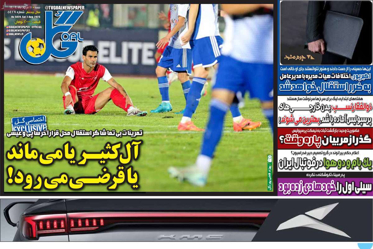روزنامه گل