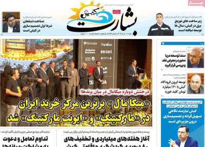 روزنامه بشارت کیش