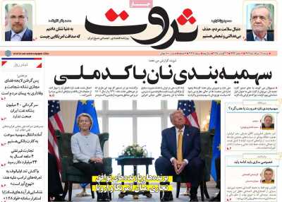 روزنامه ثروت
