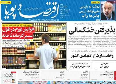 روزنامه اقتصاد پویا