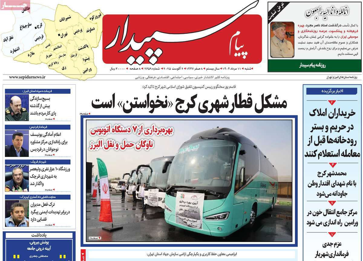 روزنامه پیام‌ سپیدار