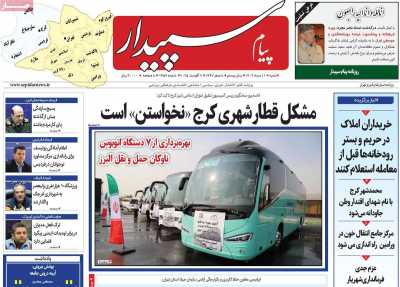 روزنامه پیام سپیدار