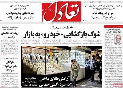 روزنامه تعادل