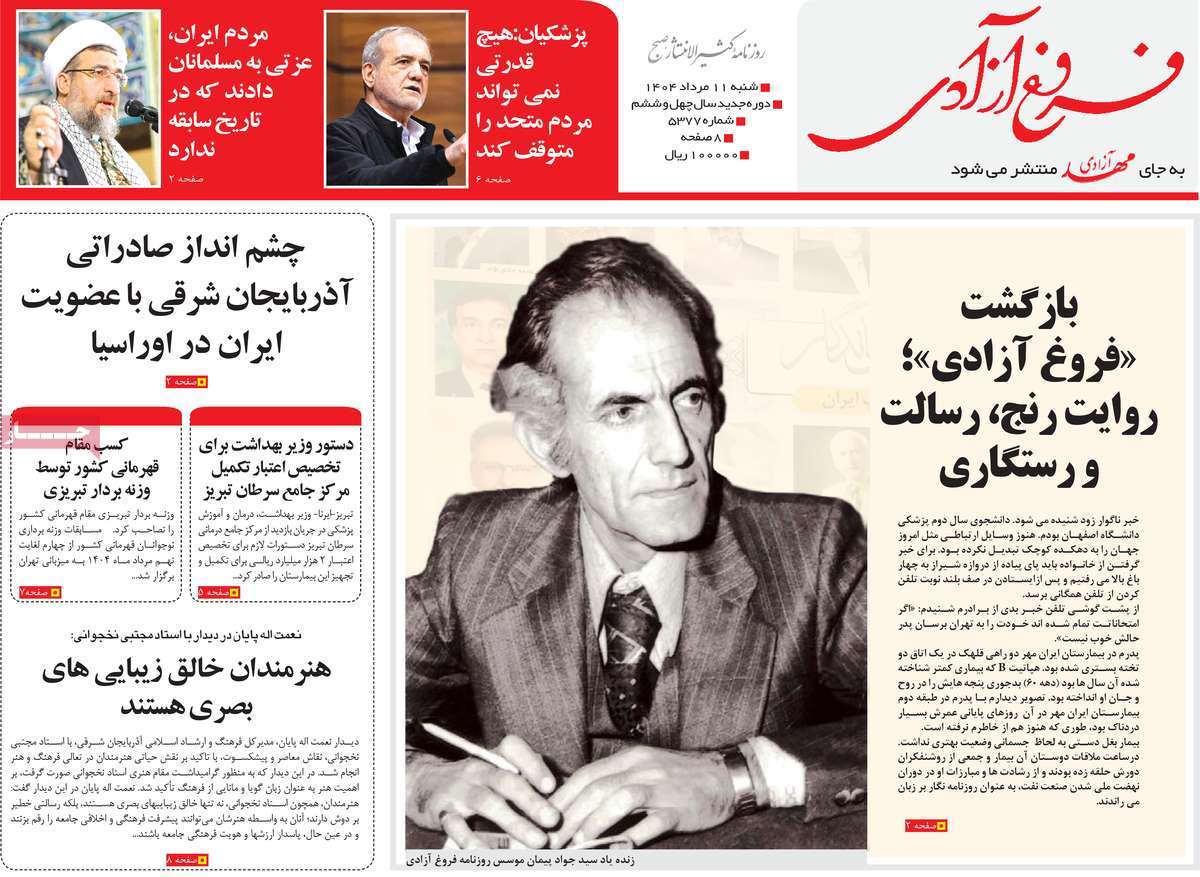روزنامه مهد آزادی