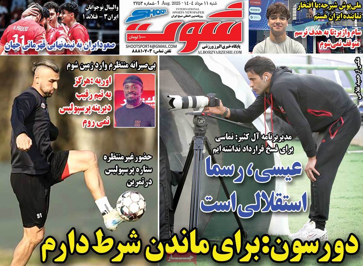 روزنامه شوت ورزشی