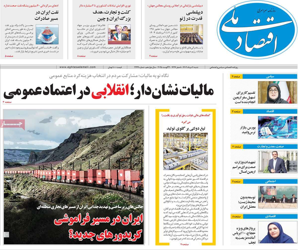 روزنامه اقتصاد ملی