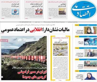 روزنامه اقتصاد ملی
