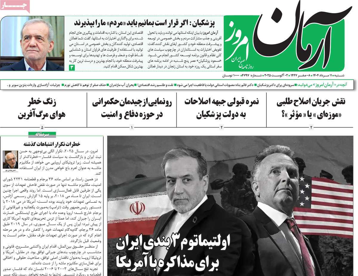 روزنامه آرمان امروز
