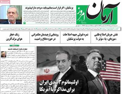 روزنامه آرمان امروز