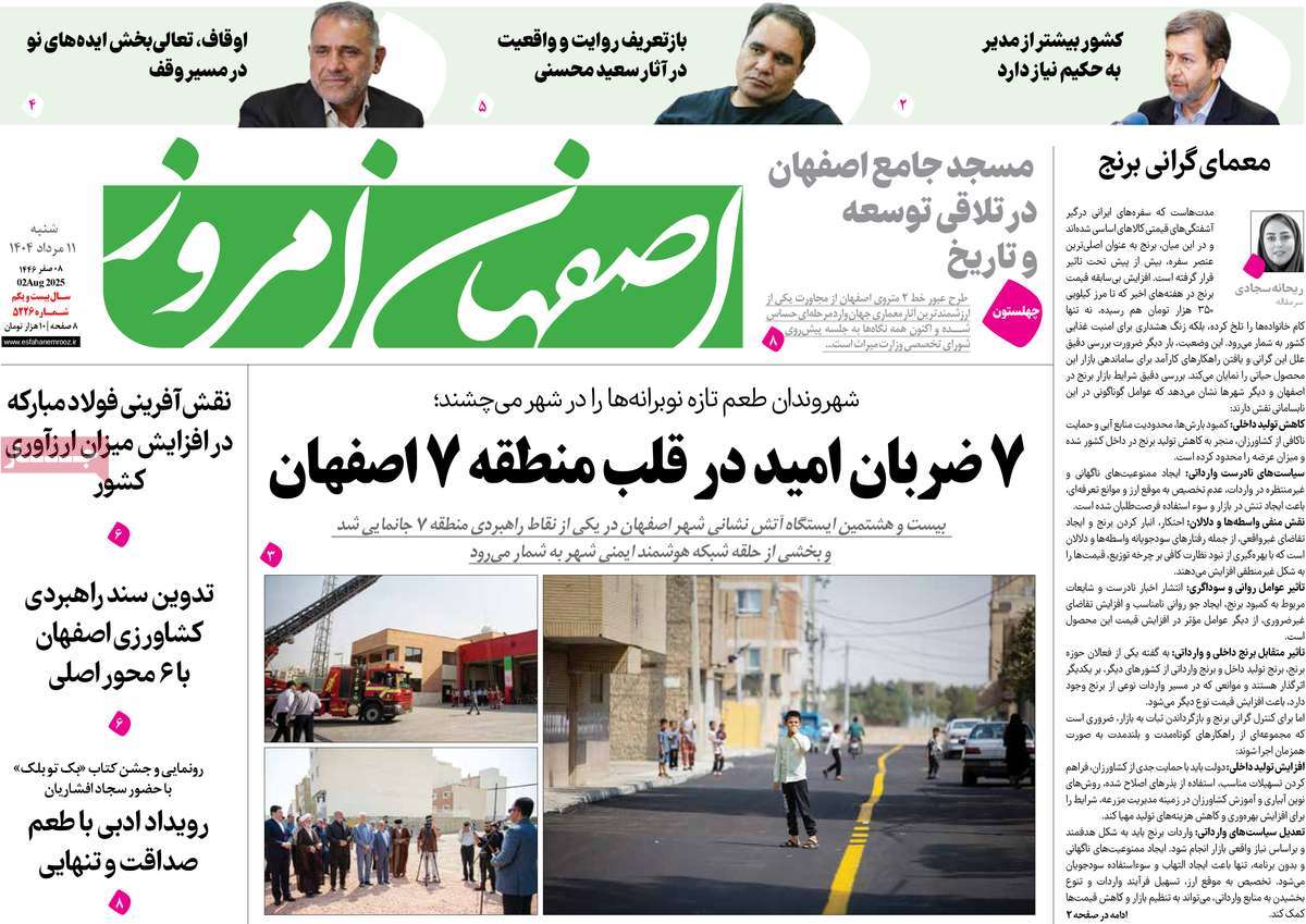 روزنامه اصفهان امروز