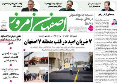 روزنامه اصفهان امروز