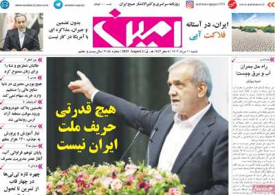 روزنامه امین