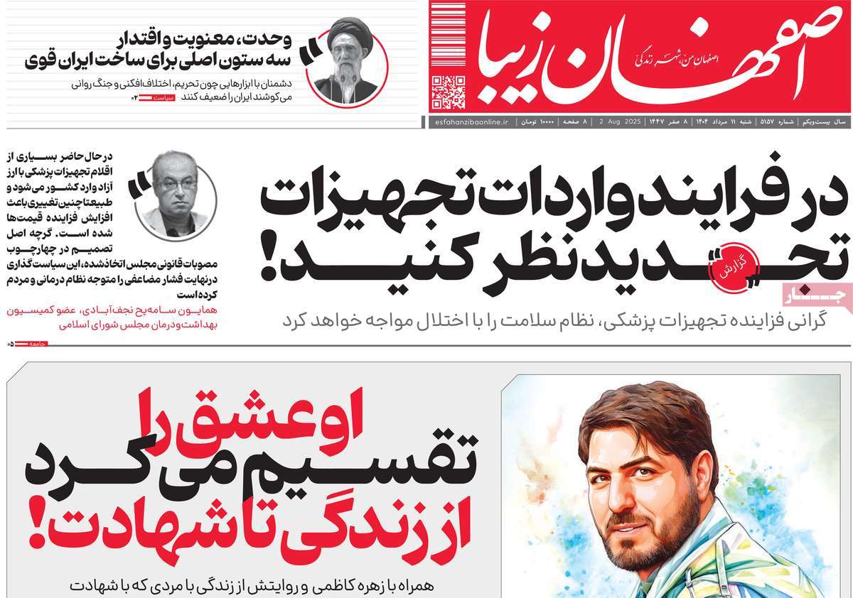 روزنامه اصفهان‌ زیبا