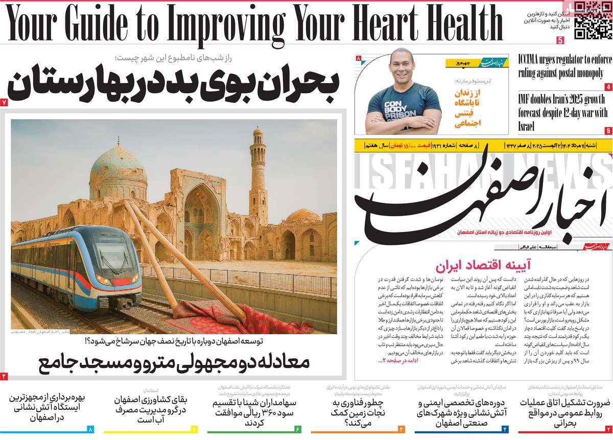 روزنامه اخبار اصفهان