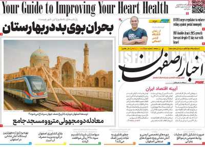 روزنامه اخبار اصفهان