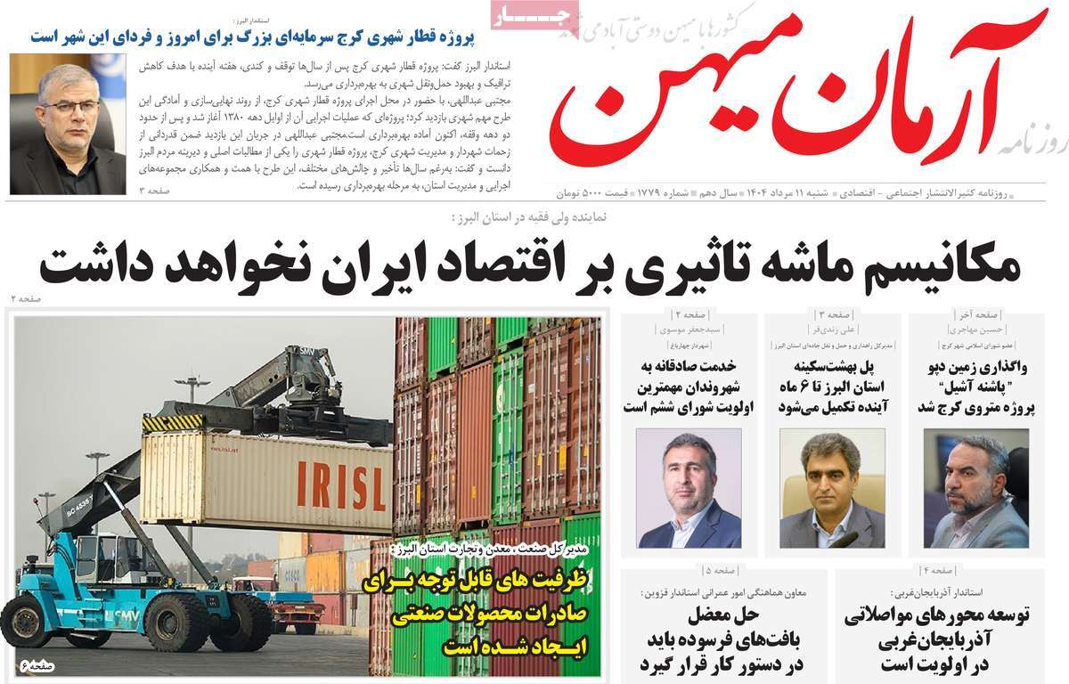 روزنامه آرمان میهن