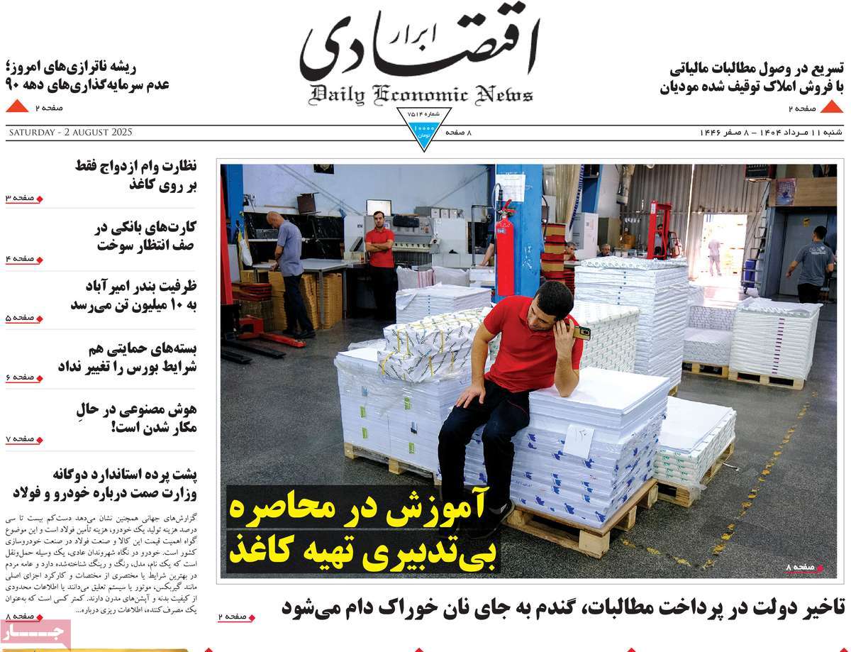 روزنامه ابرار اقتصادی