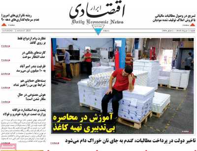 روزنامه ابرار اقتصادی