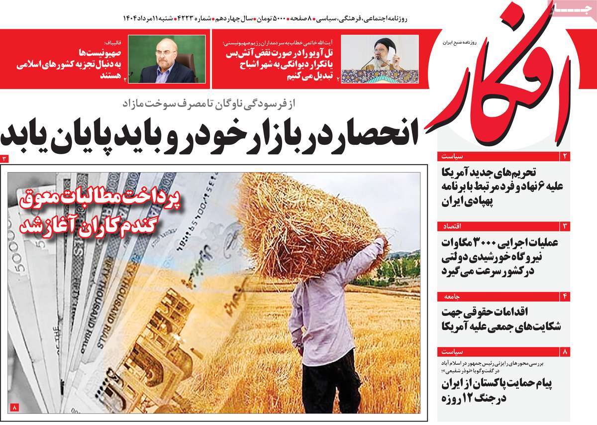 روزنامه افکار