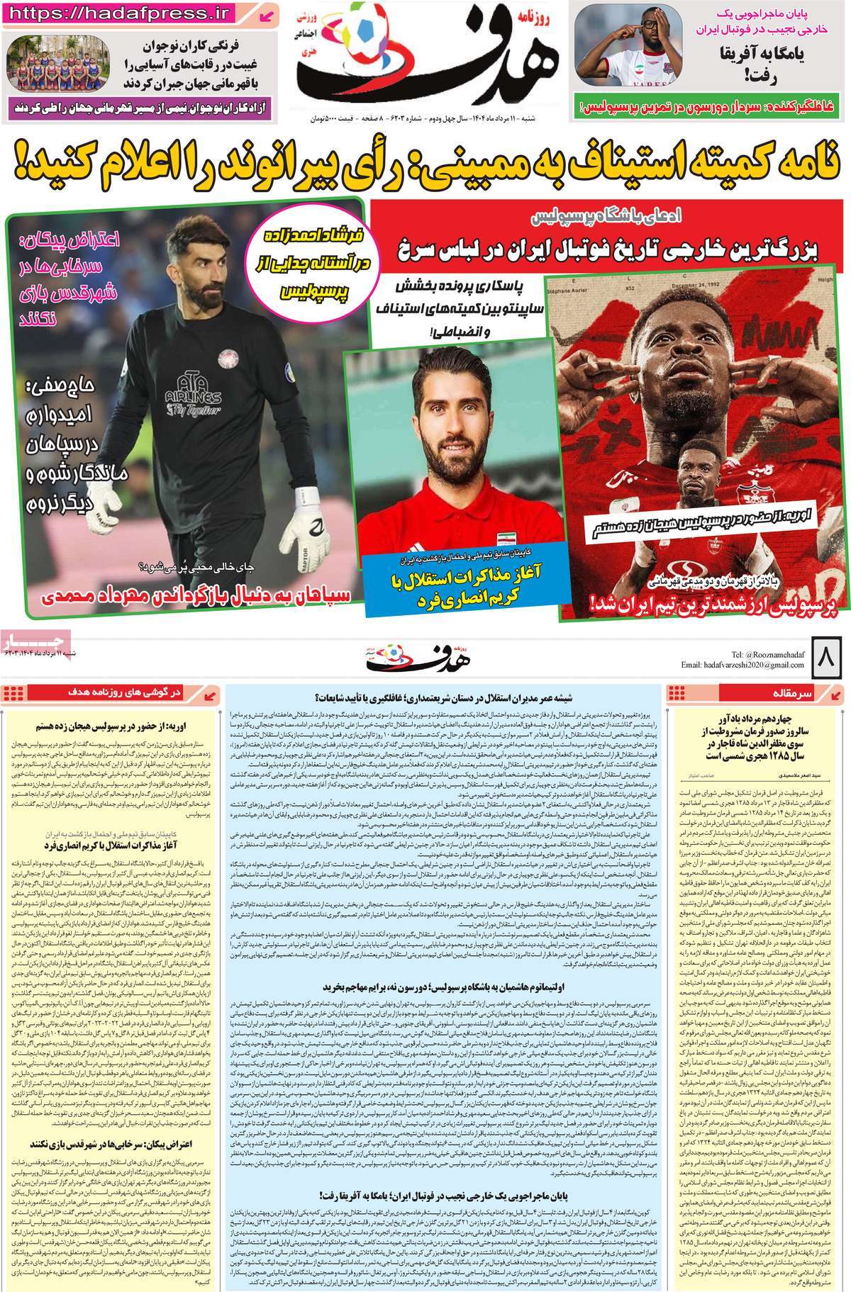 روزنامه هدف