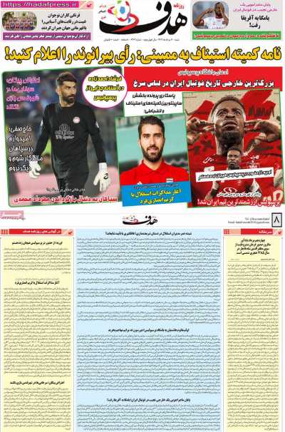 روزنامه هدف