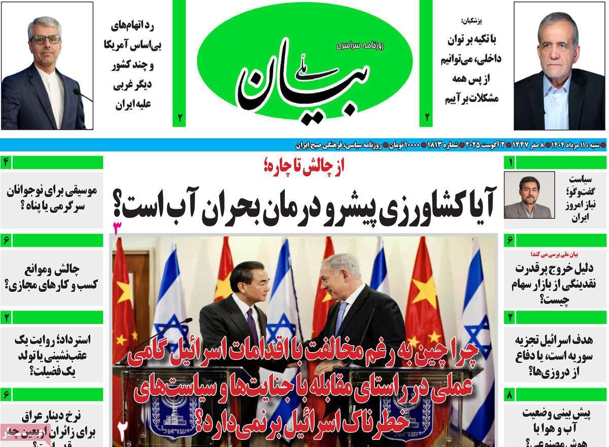 روزنامه بیان ملی