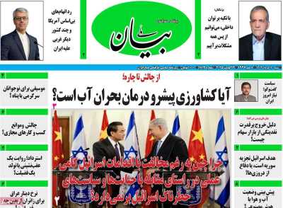 روزنامه بیان ملی