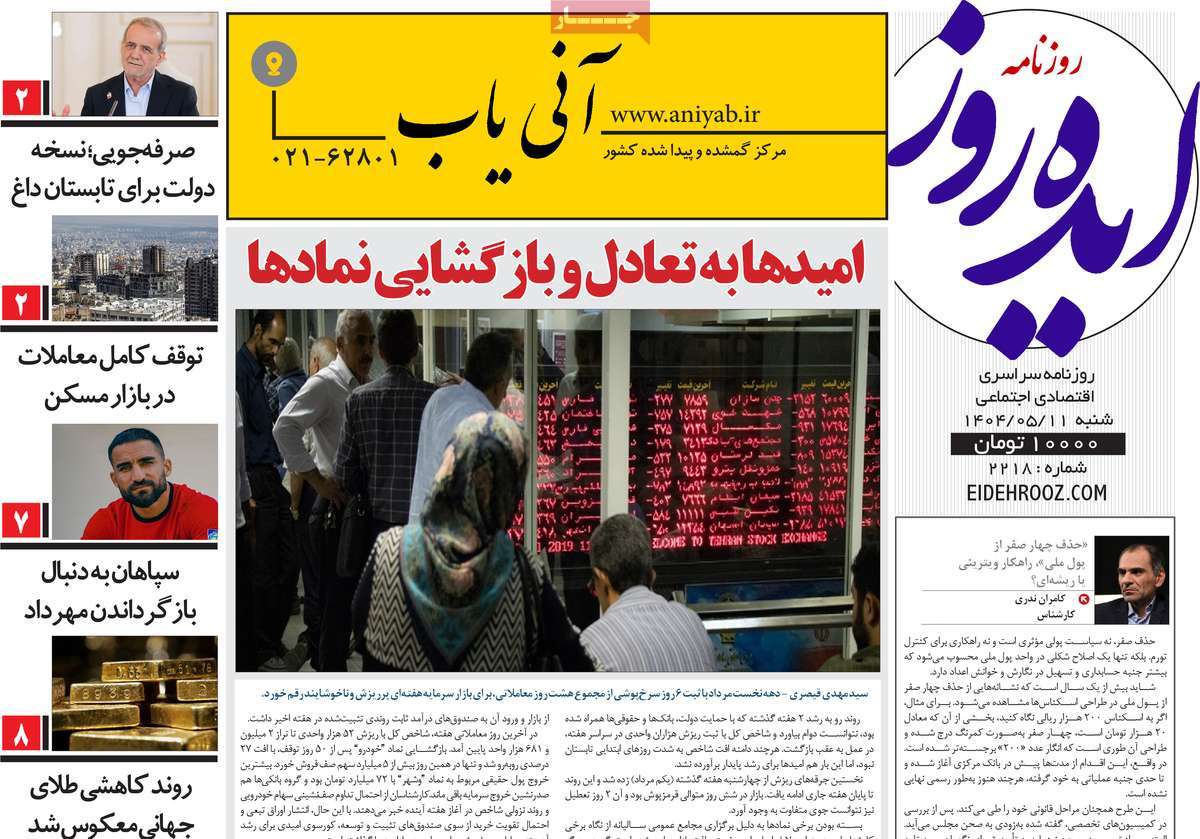 روزنامه ایده روز
