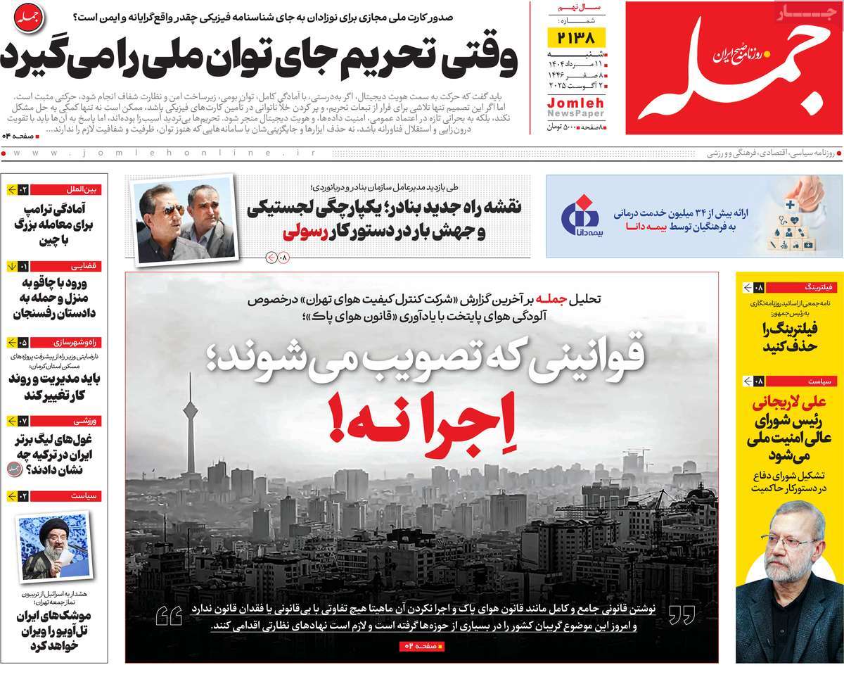 روزنامه جمله