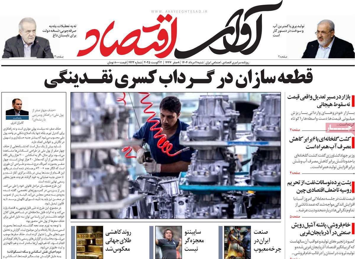 روزنامه آوای اقتصاد