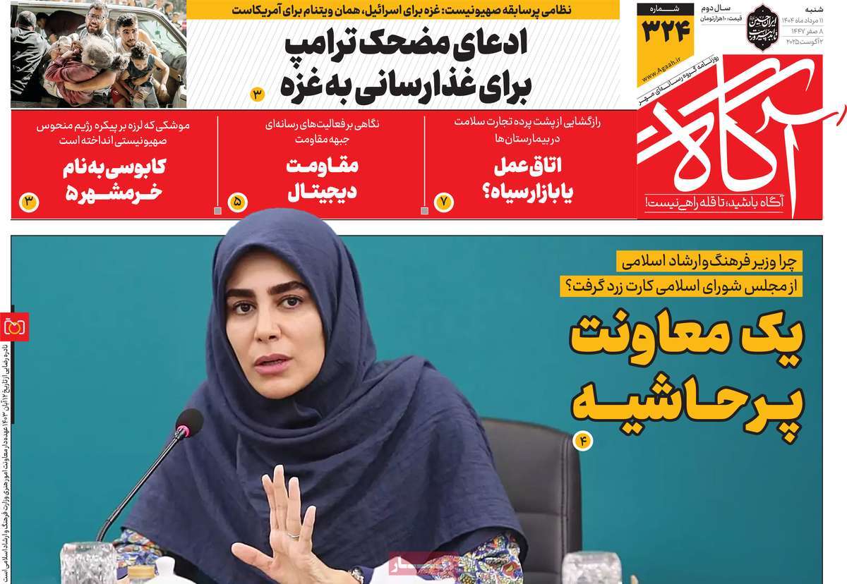 روزنامه آگاه