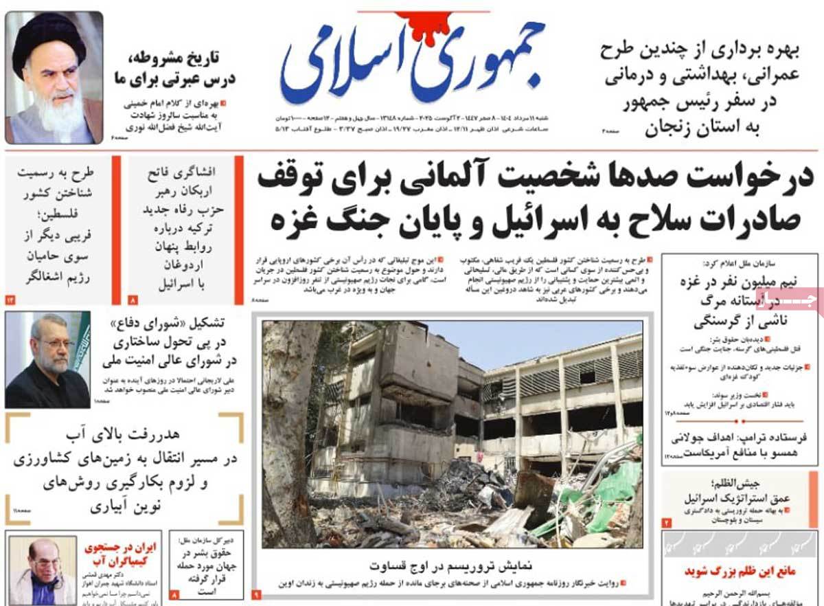 روزنامه جمهوری اسلامی