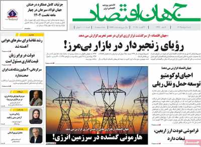 روزنامه جهان اقتصاد