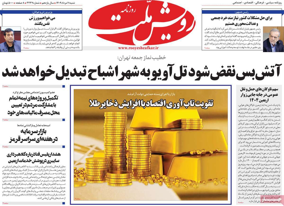 روزنامه رویش ملت
