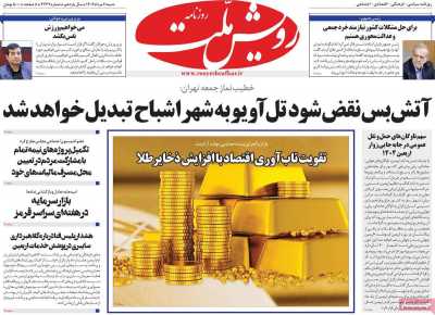 روزنامه رویش ملت