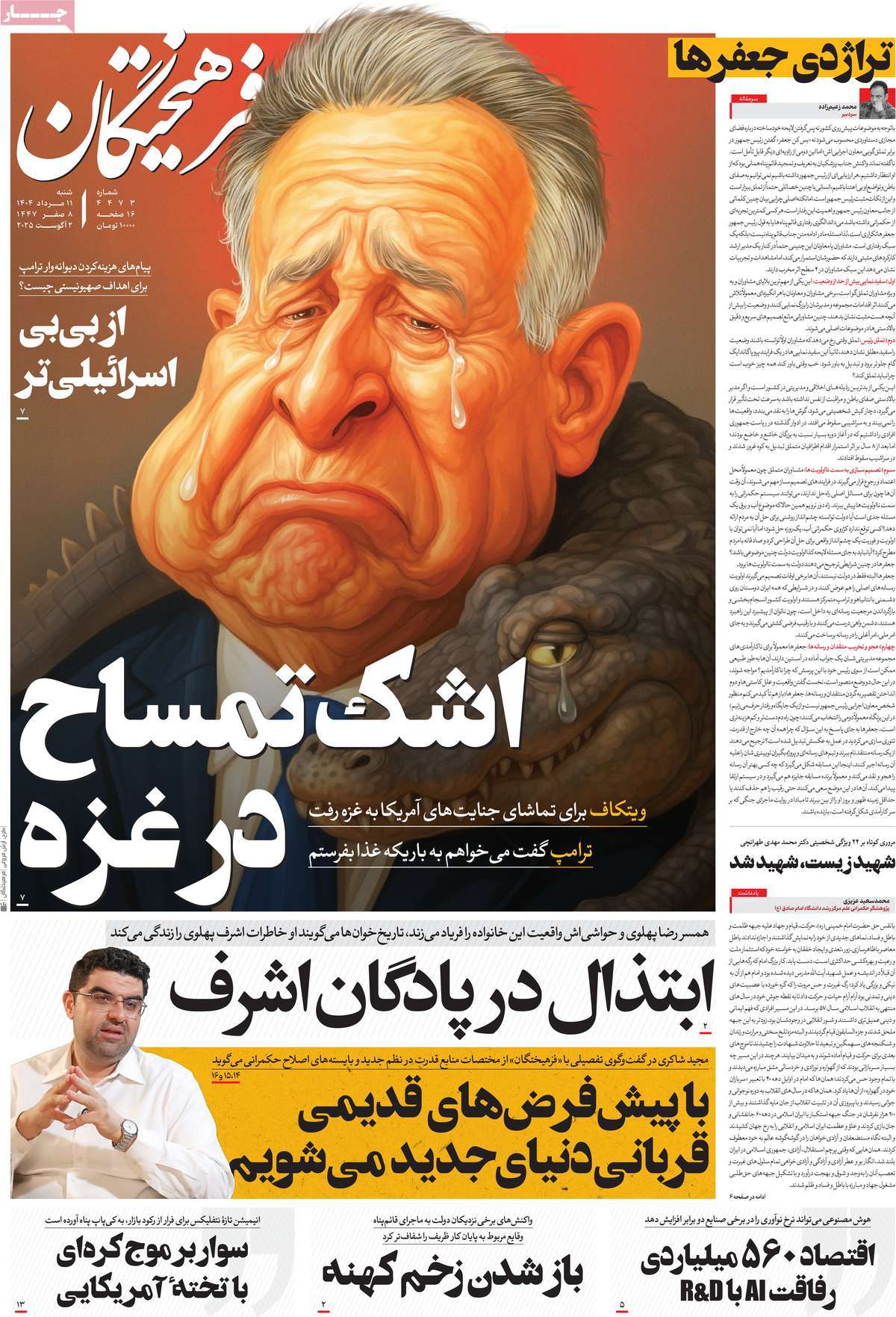 روزنامه فرهیختگان
