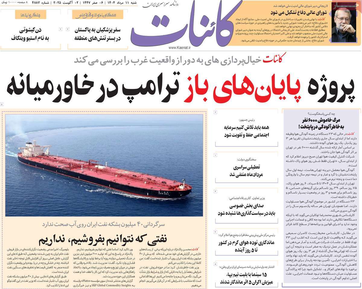 روزنامه کائنات