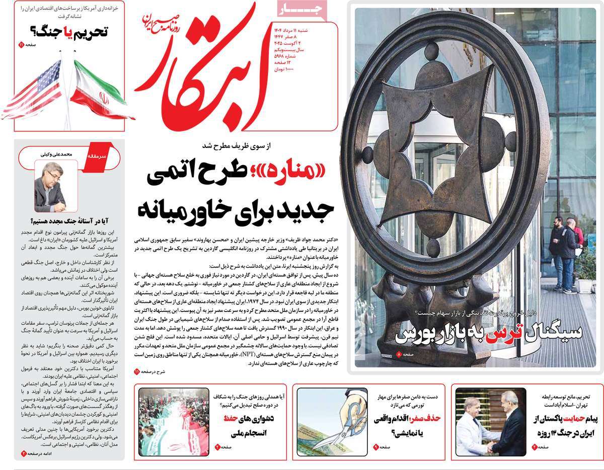 روزنامه ابتکار
