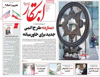 روزنامه ابتکار