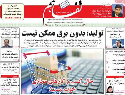روزنامه تفاهم