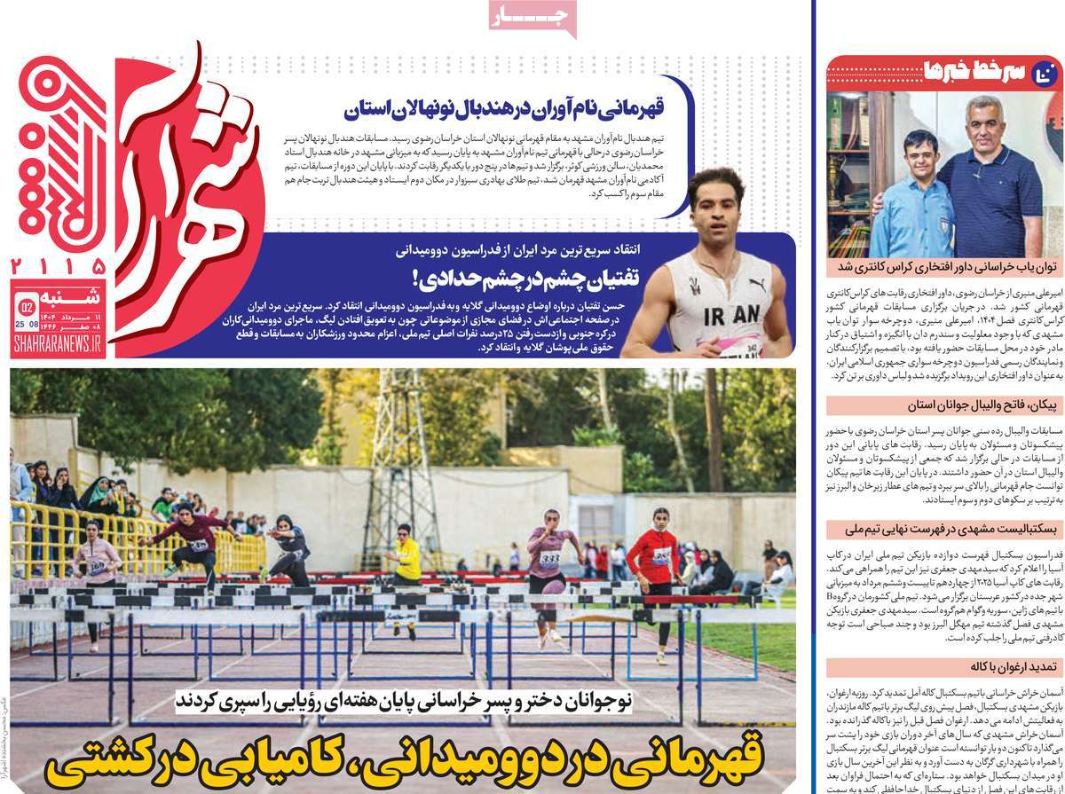 روزنامه شهرآرا ورزشی